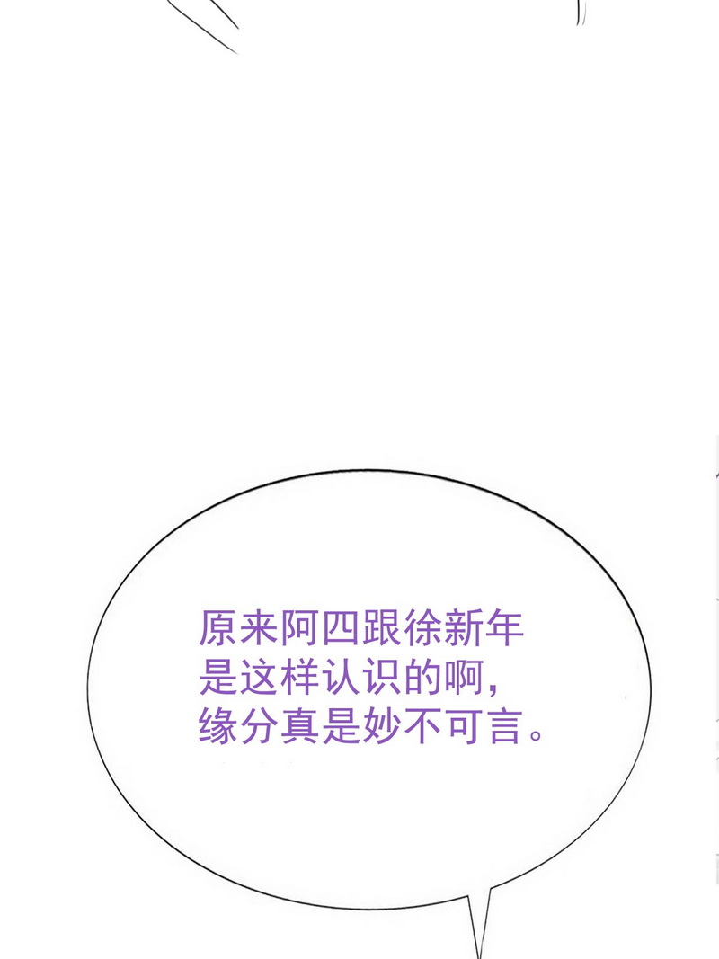 逆袭之好孕人生第199话 真·徐新年到场