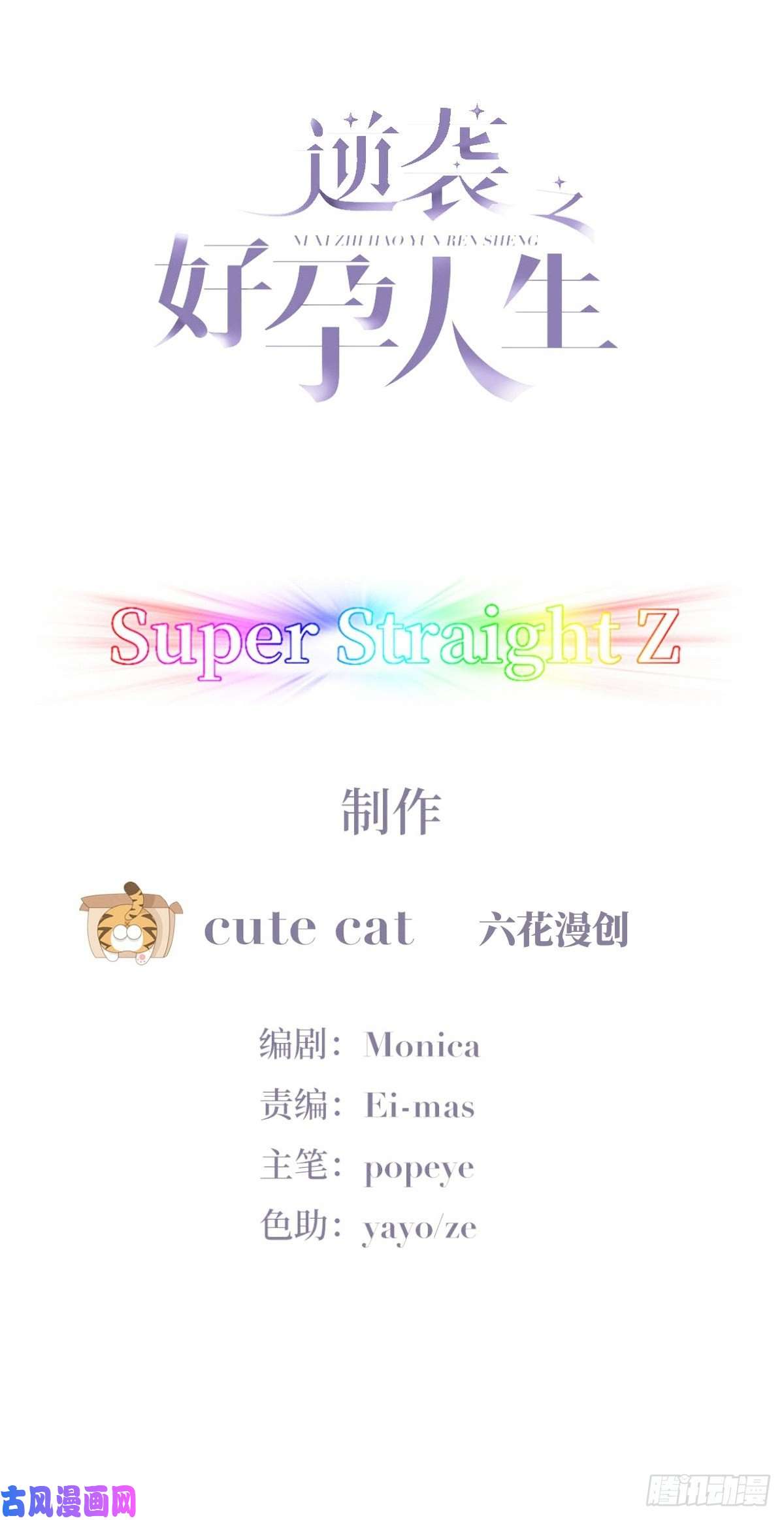 逆袭之好孕人生第196话 有人跟踪辞年