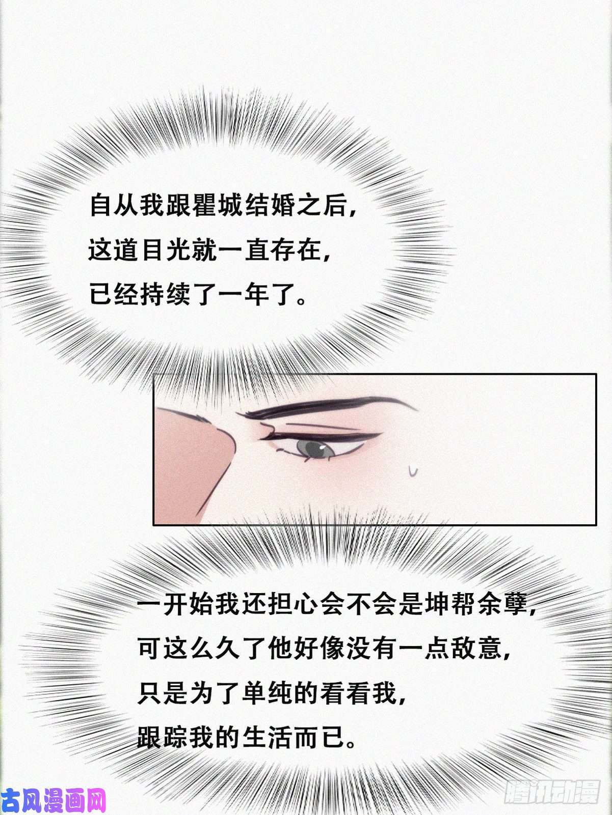逆袭之好孕人生第196话 有人跟踪辞年
