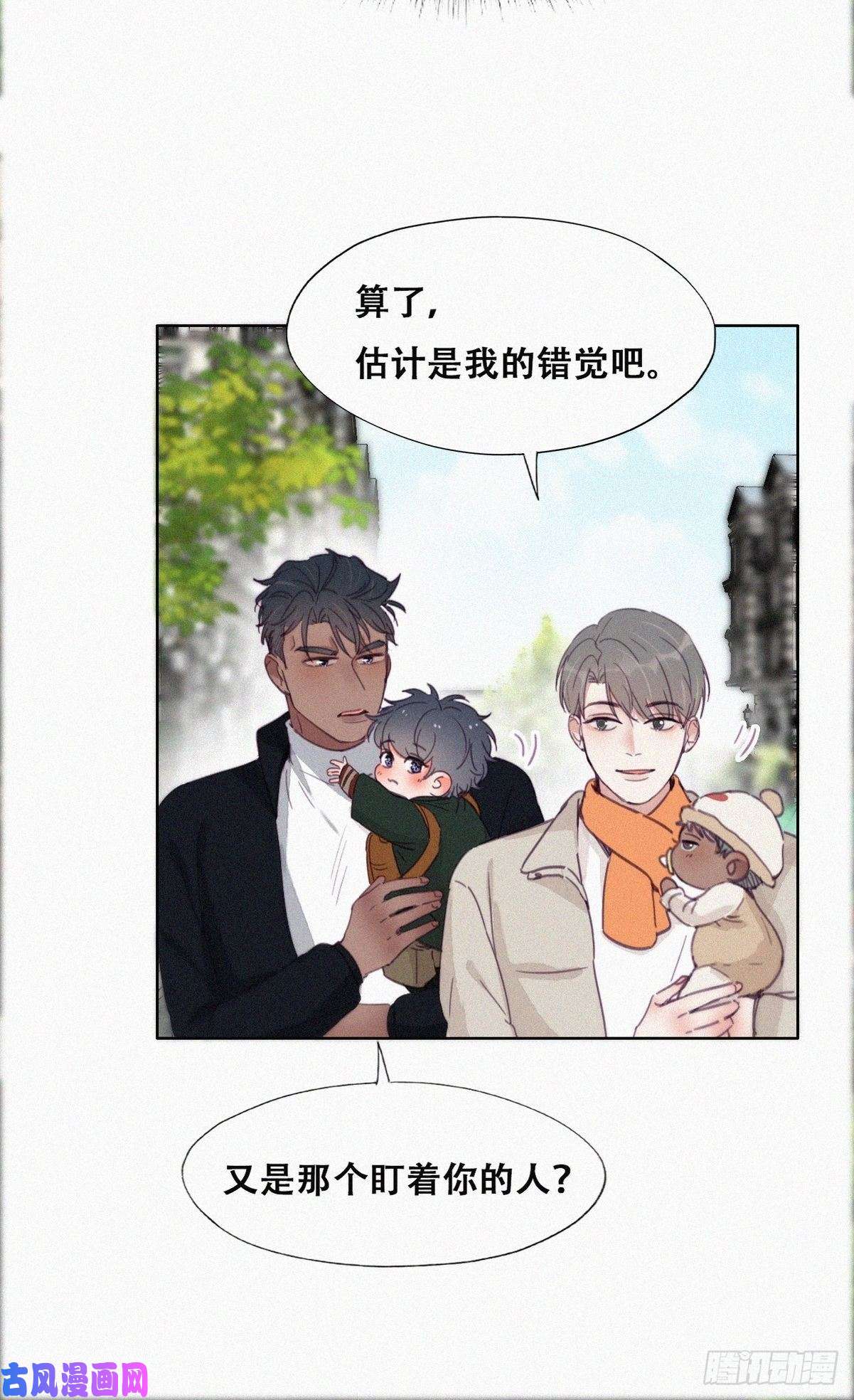 逆袭之好孕人生第196话 有人跟踪辞年