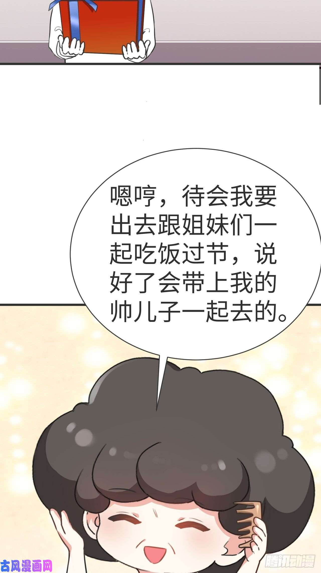 逆袭之好孕人生第196话 有人跟踪辞年