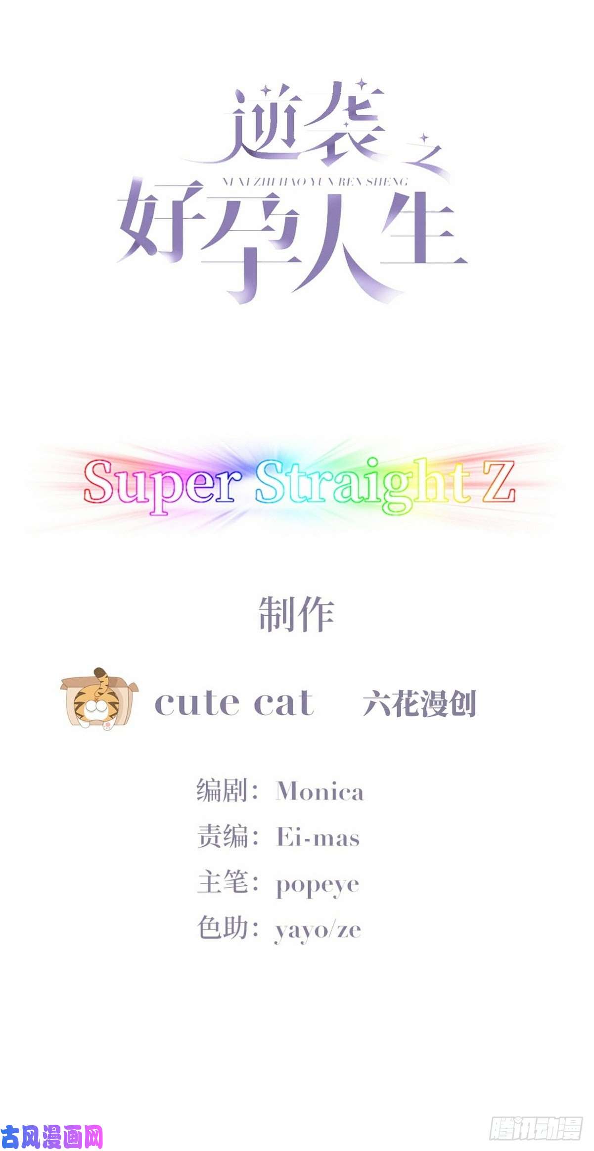 逆袭之好孕人生第197话 真·徐新年登场