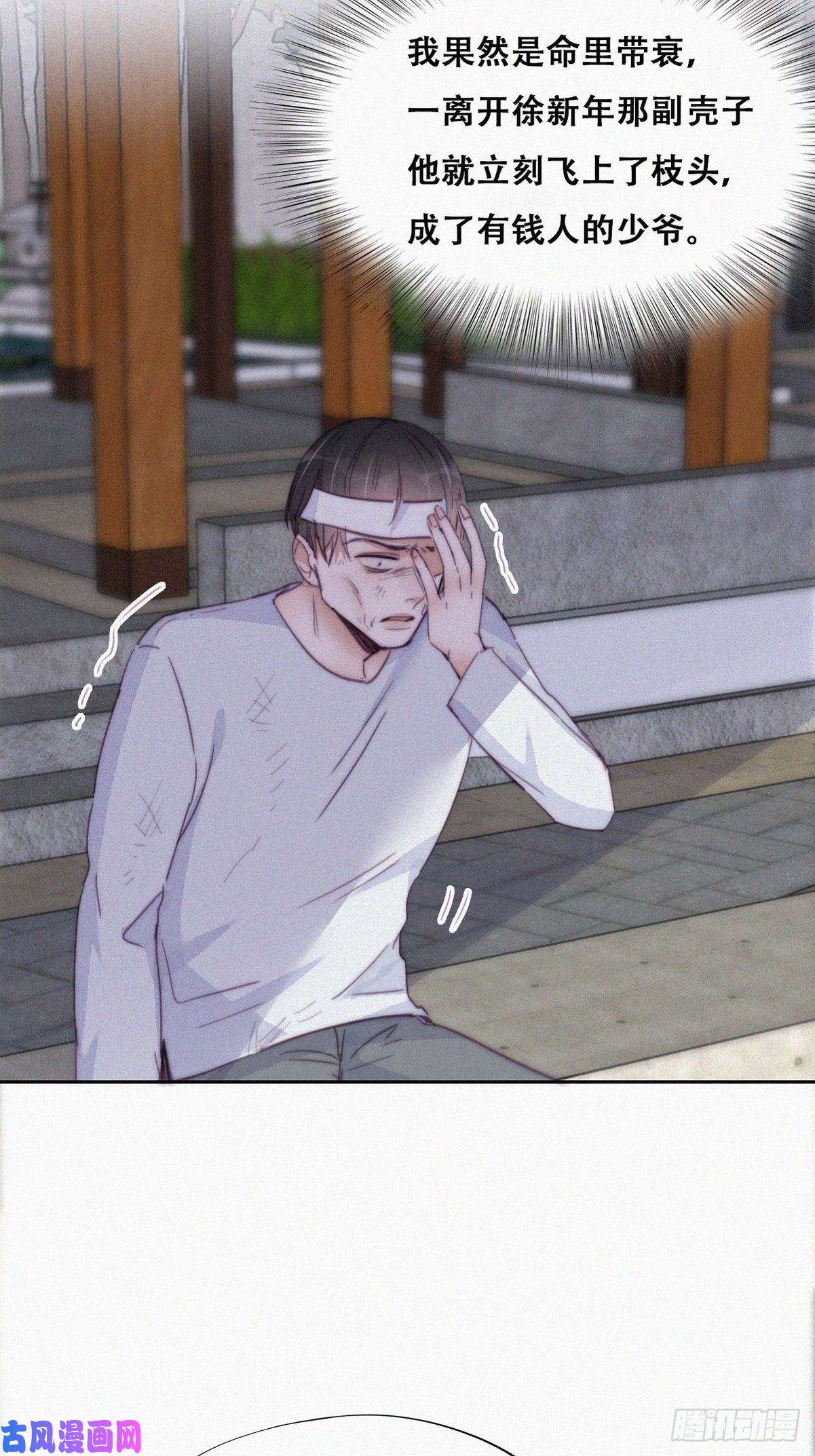 逆袭之好孕人生第197话 真·徐新年登场