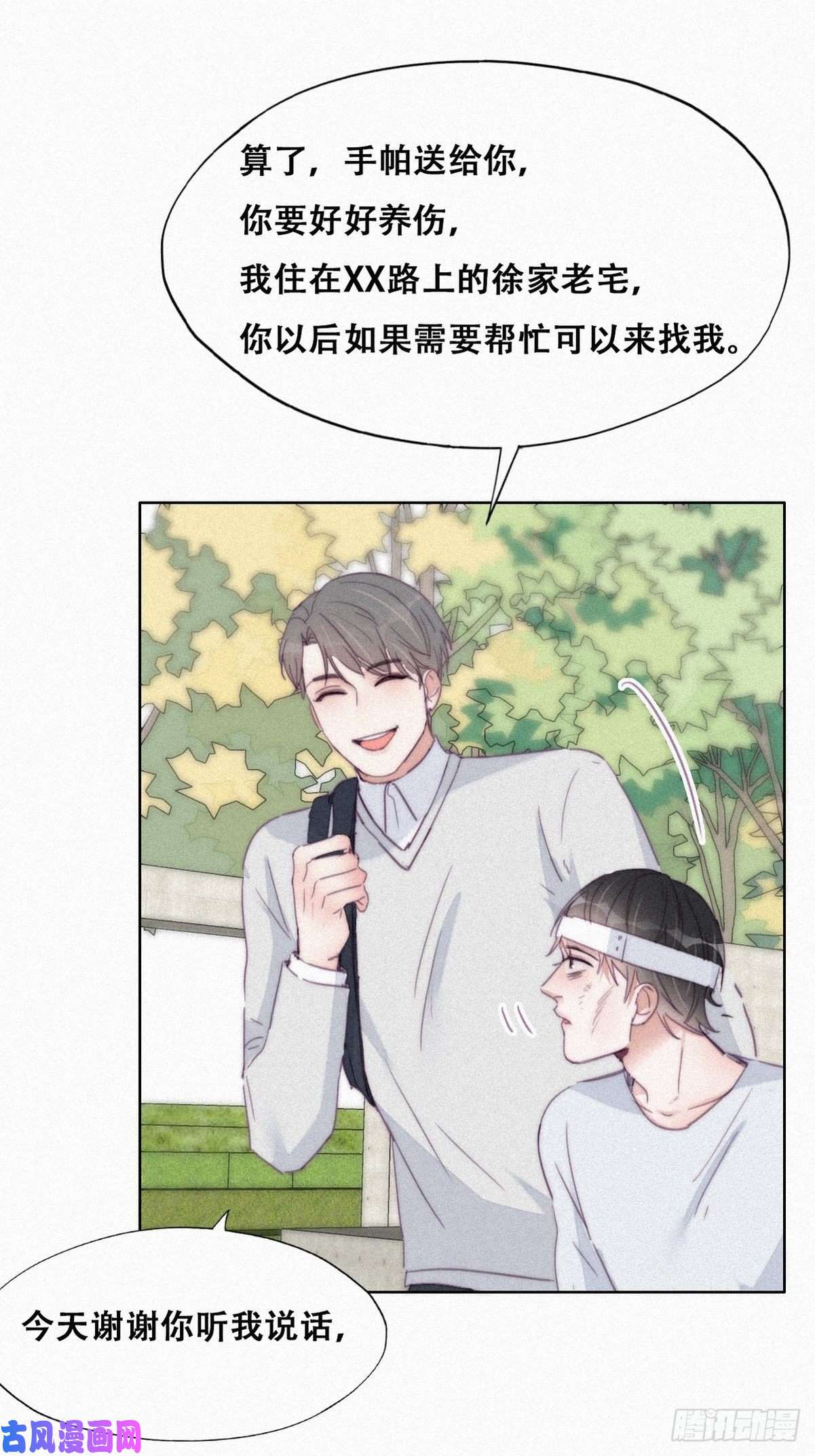 逆袭之好孕人生第198话 亲兄弟谈心