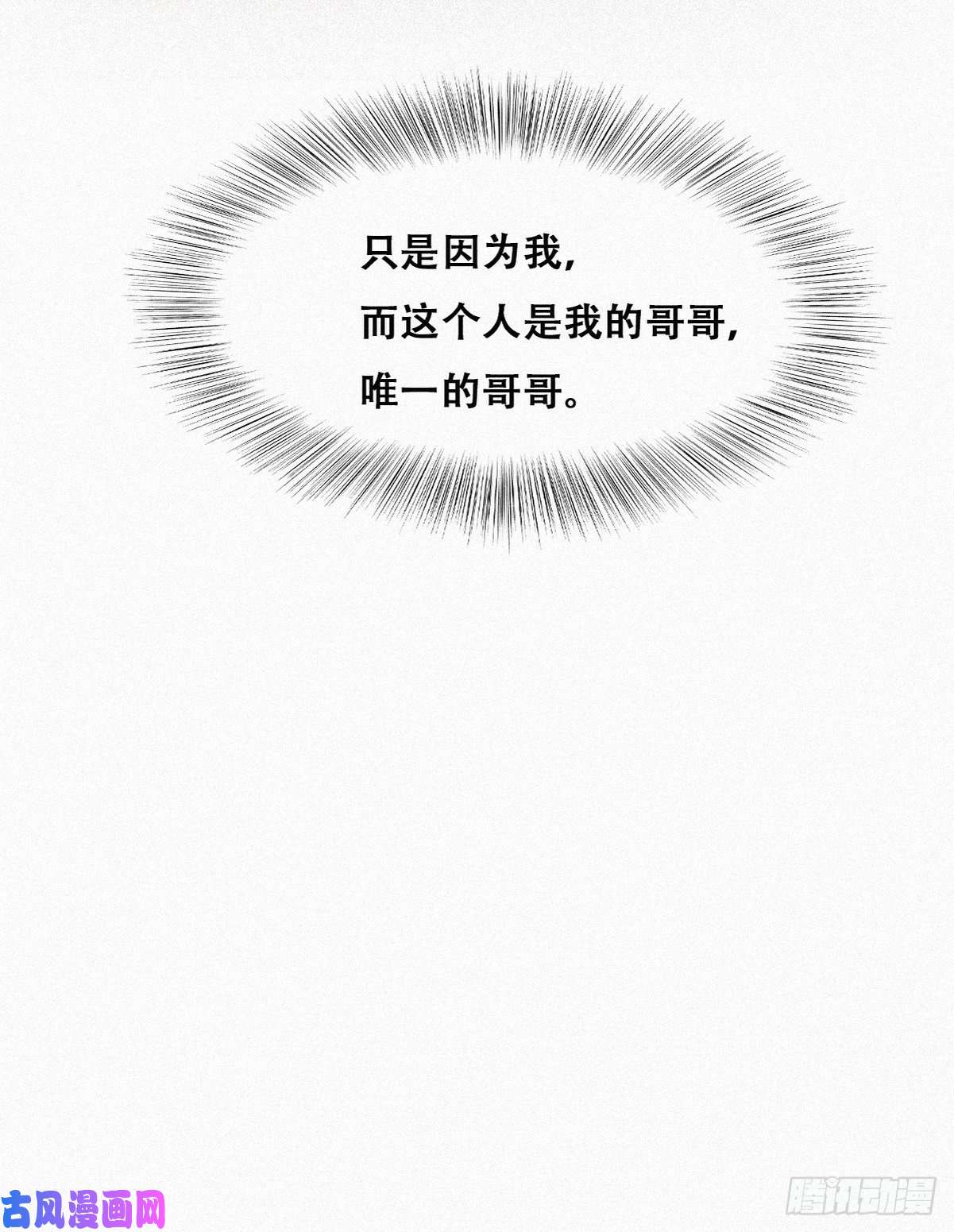 逆袭之好孕人生第198话 亲兄弟谈心