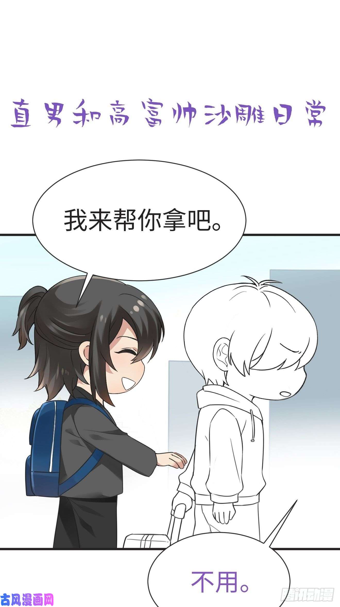 逆袭之好孕人生第198话 亲兄弟谈心