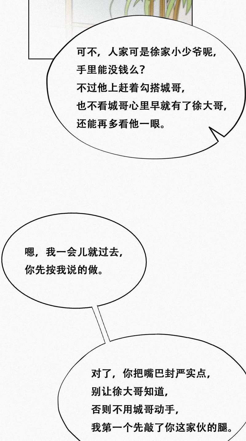 逆袭之好孕人生第202话 强迫留下