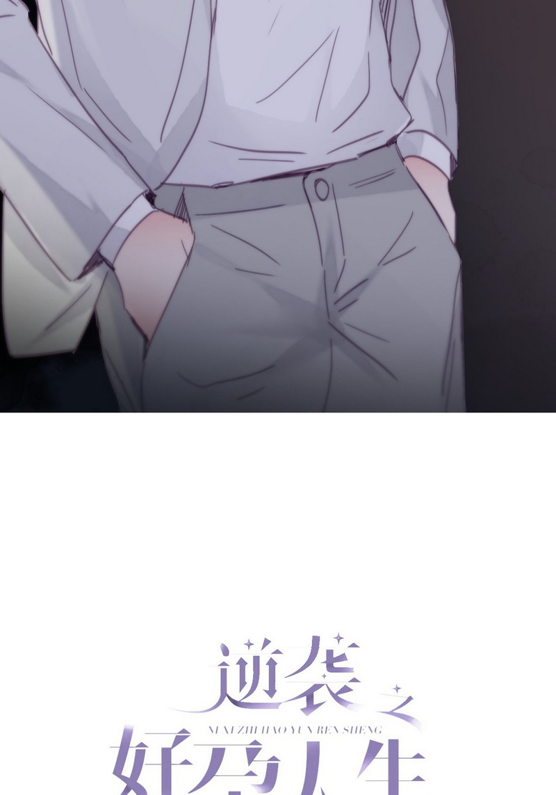 逆袭之好孕人生第203话 老夫老妻