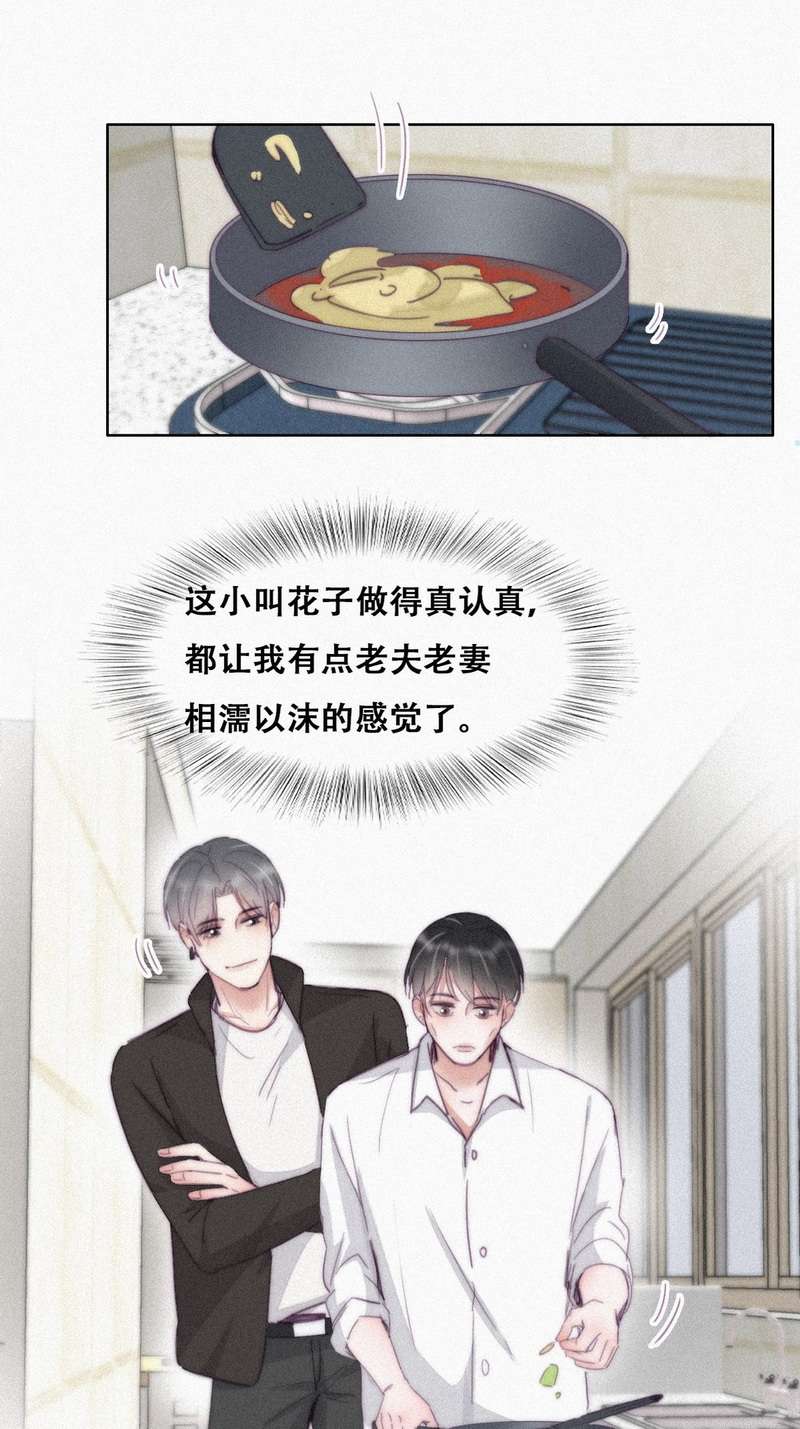逆袭之好孕人生第203话 老夫老妻