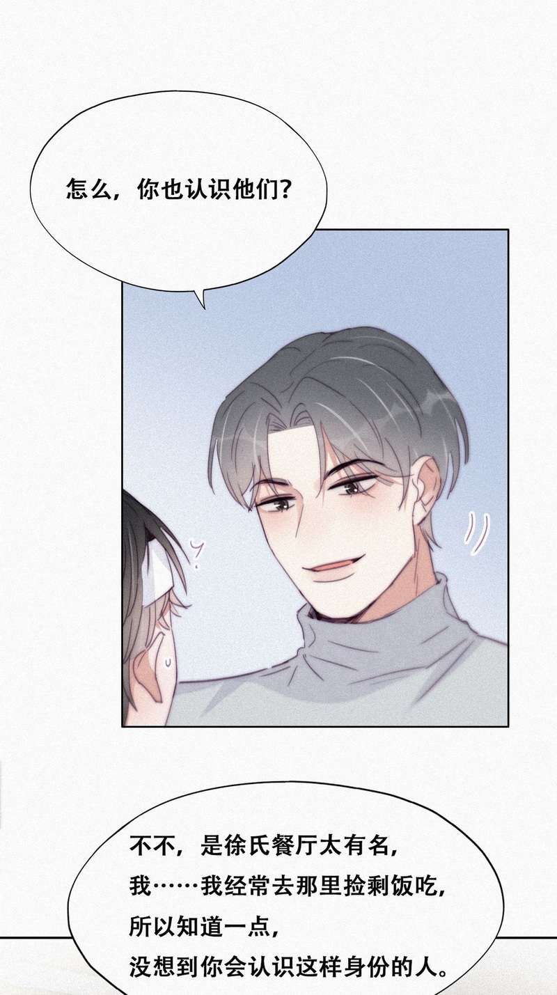 逆袭之好孕人生第203话 老夫老妻