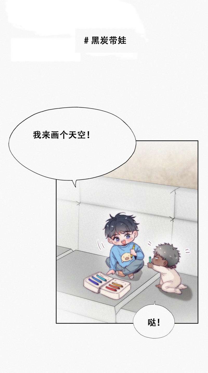 逆袭之好孕人生第204话 黑炭带孩子