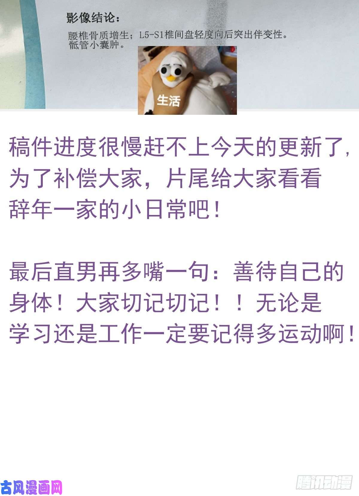 逆袭之好孕人生停更通知小剧场