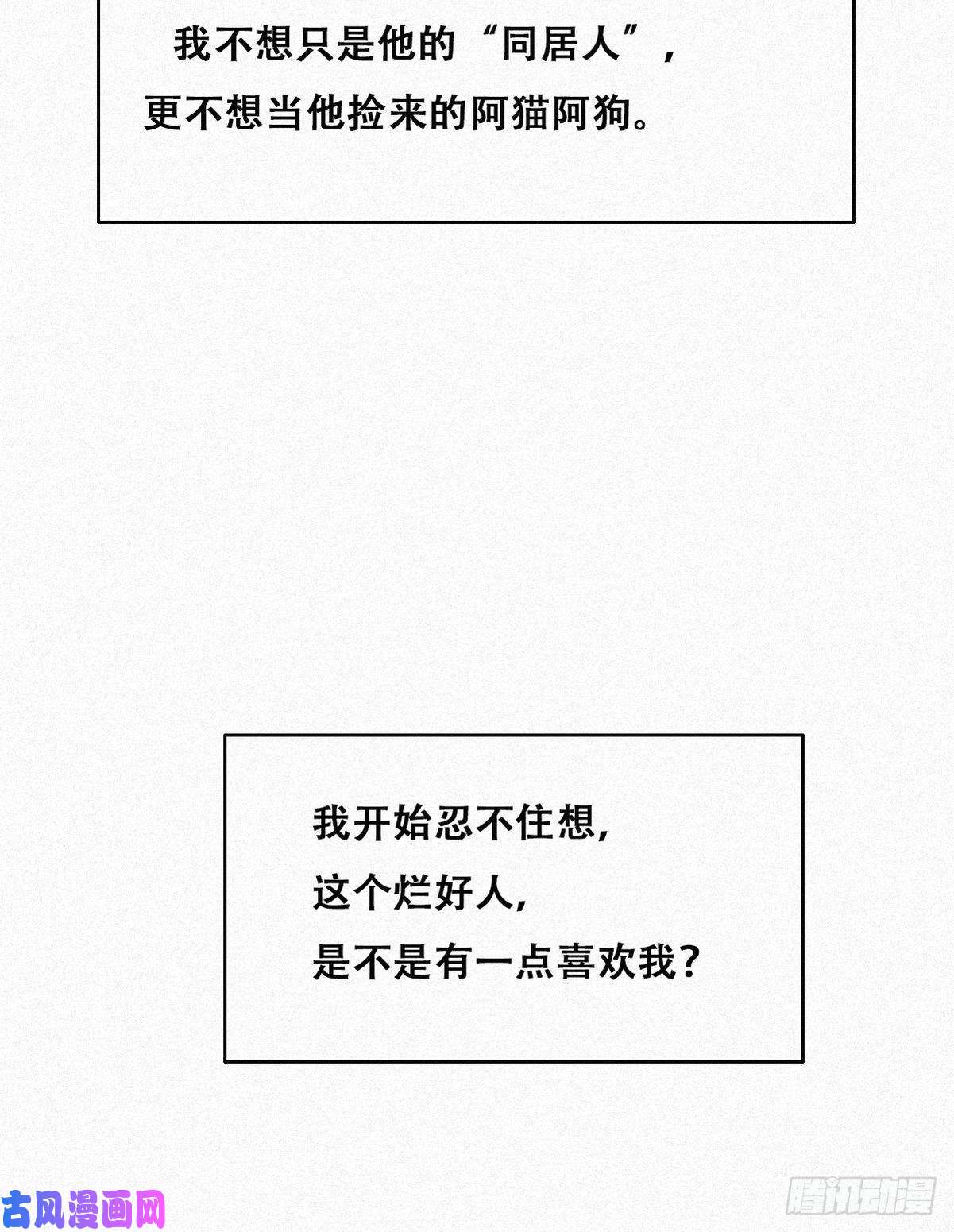 逆袭之好孕人生第202话 喜不喜欢