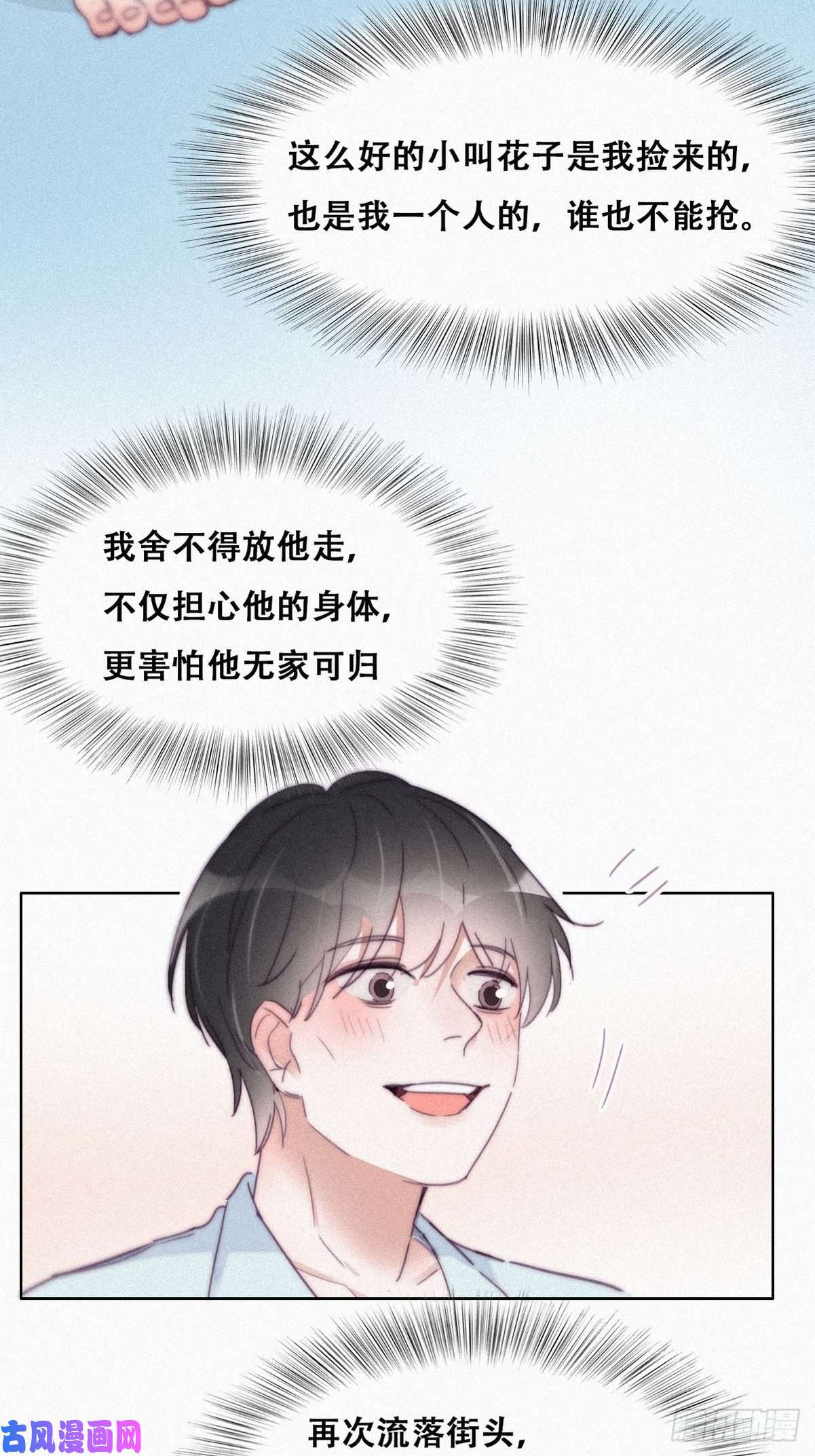 逆袭之好孕人生第202话 喜不喜欢