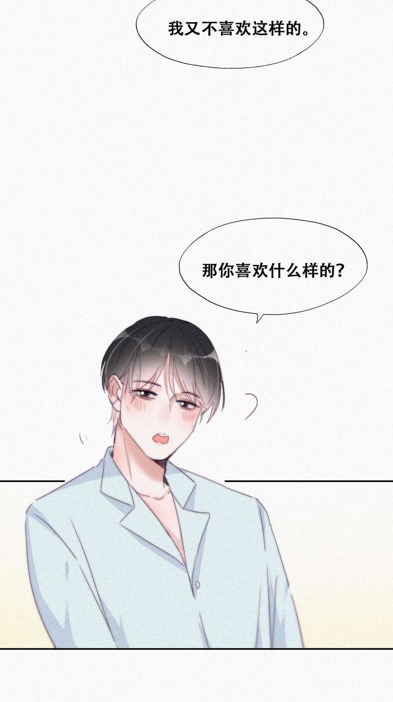 逆袭之好孕人生第205话 喜不喜欢