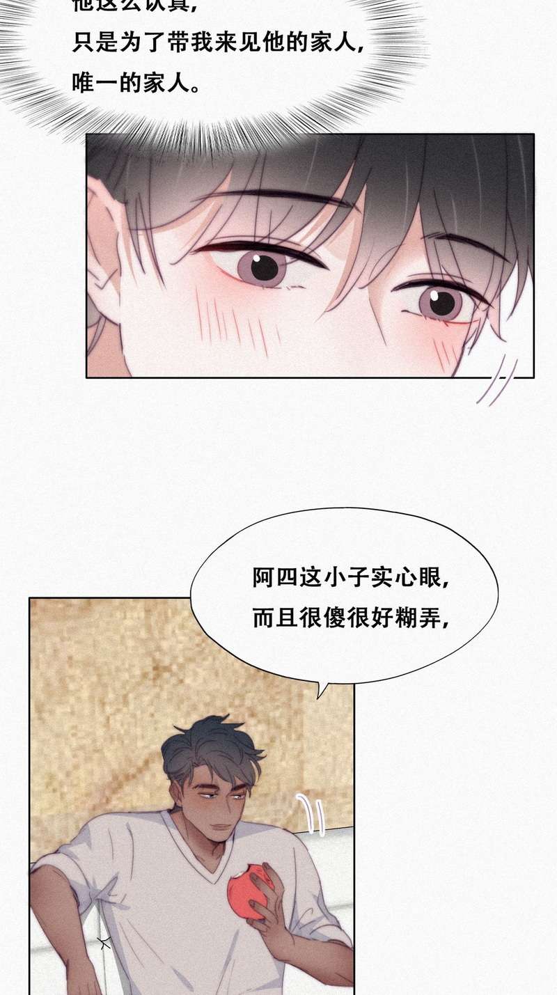 逆袭之好孕人生第211话 见家长2