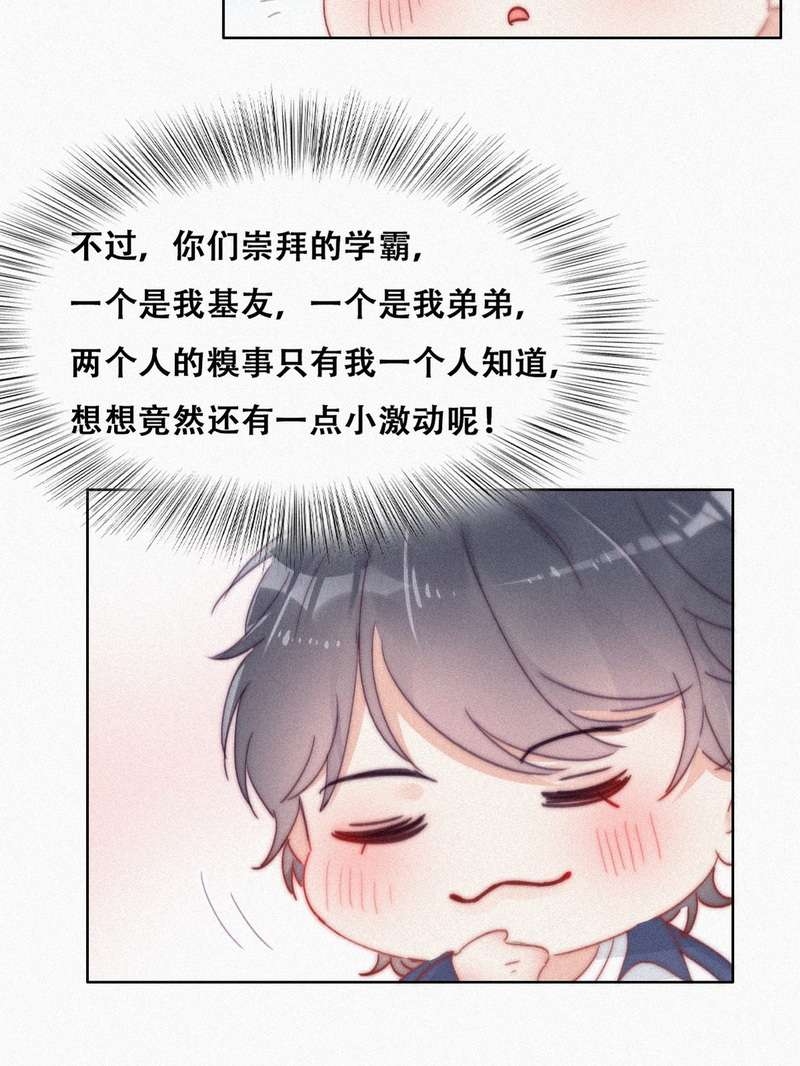逆袭之好孕人生第213话 小黑是个小绿茶