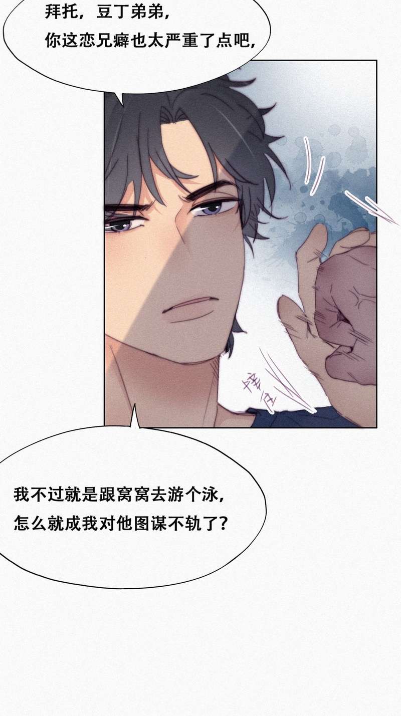 逆袭之好孕人生第213话 小黑是个小绿茶