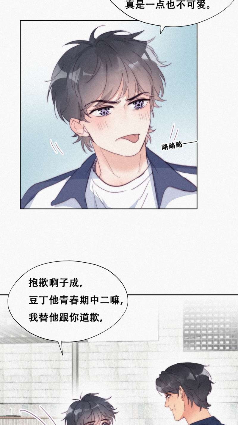 逆袭之好孕人生第214话 绿茶的小黑哥哥