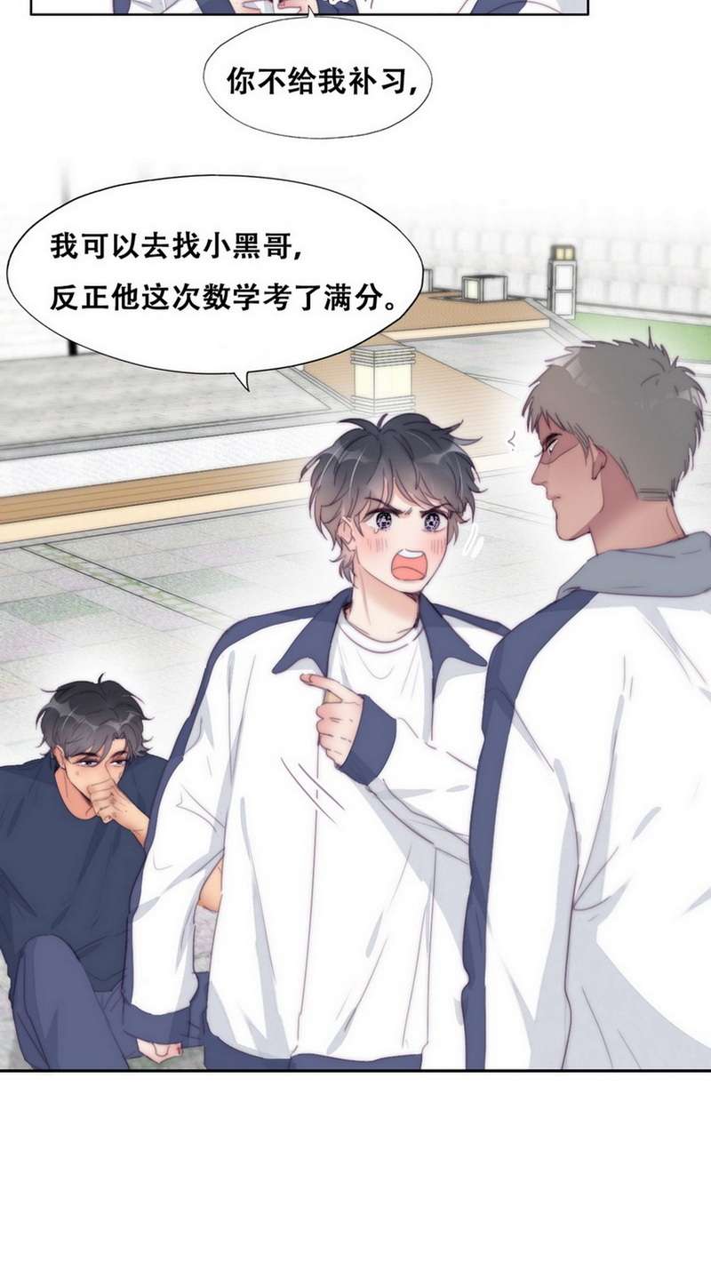 逆袭之好孕人生第214话 绿茶的小黑哥哥