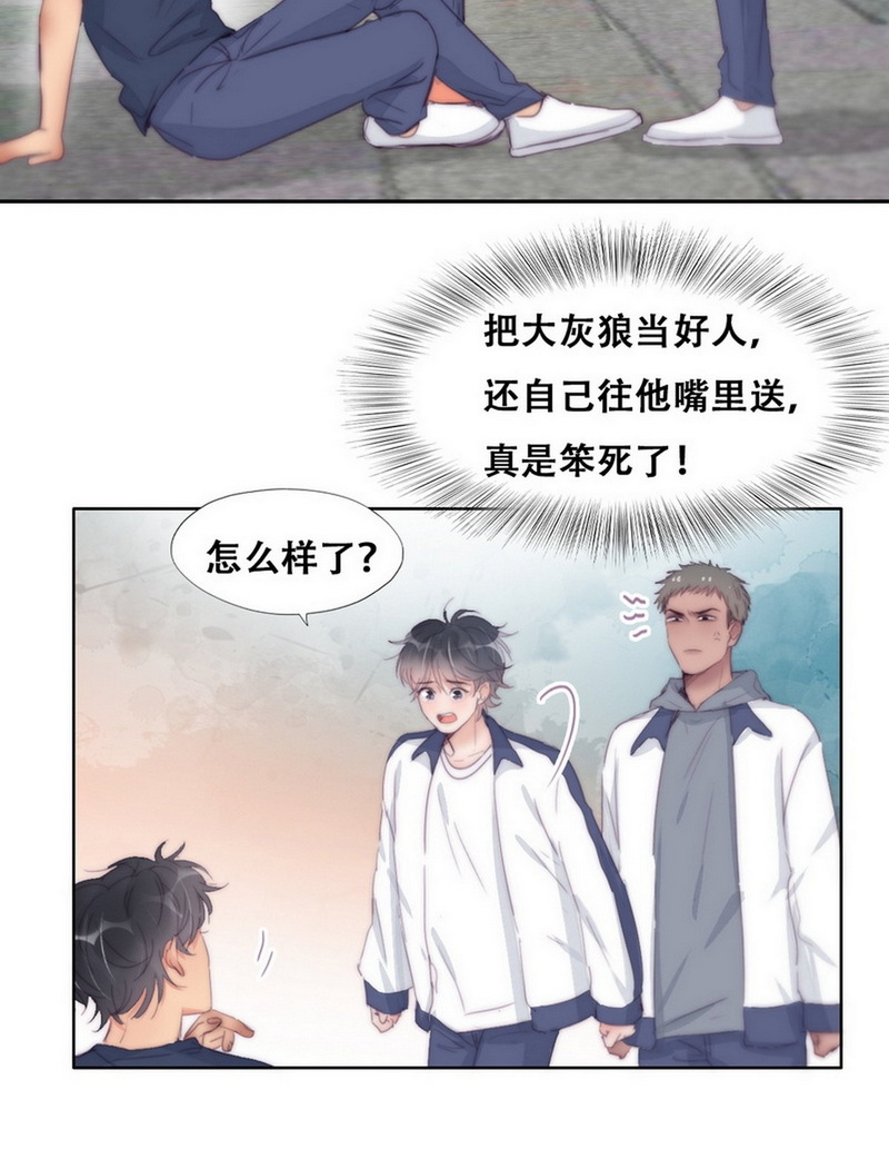 逆袭之好孕人生第214话 绿茶的小黑哥哥