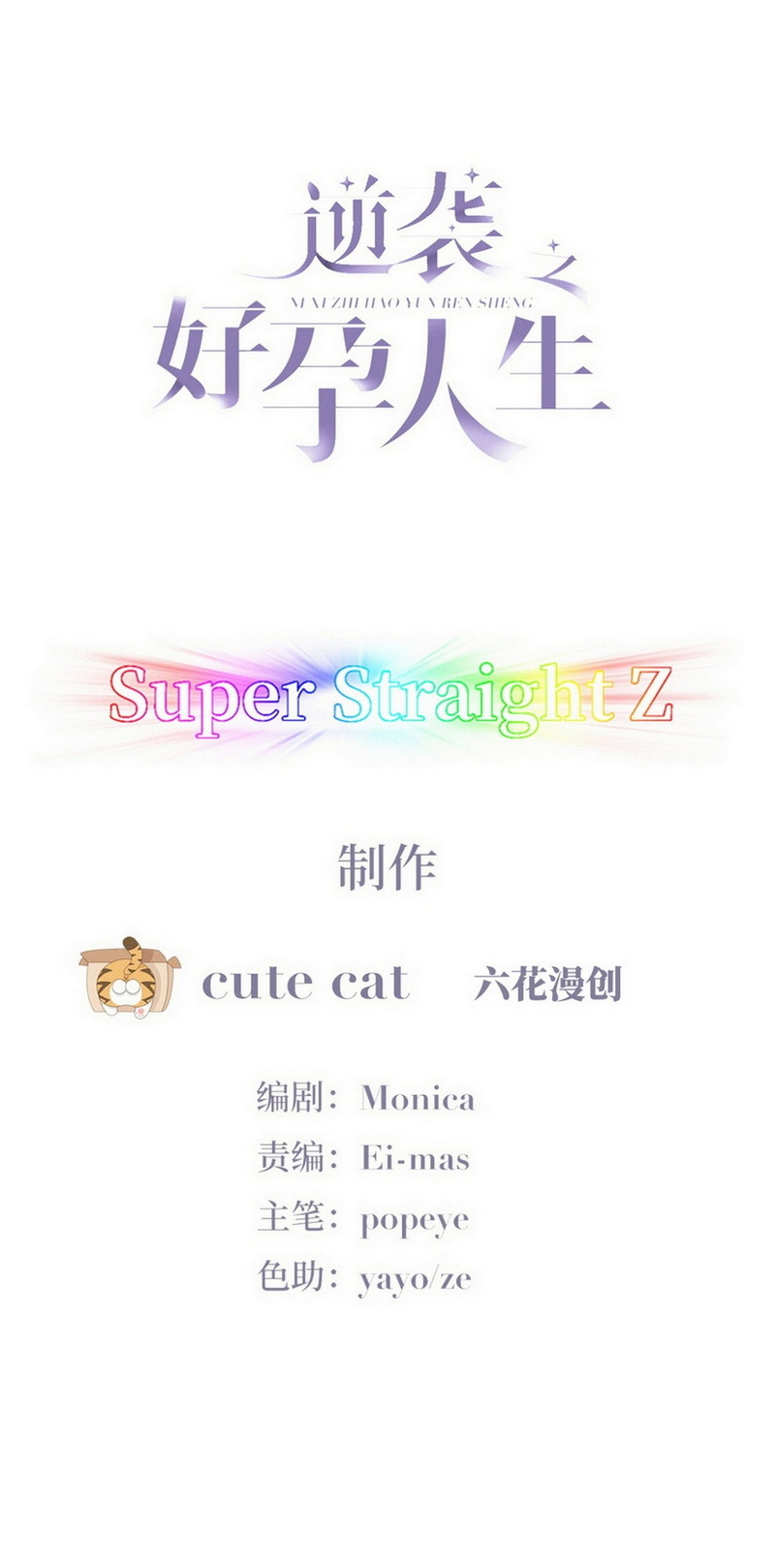 逆袭之好孕人生第215话 小呆瓜窝窝