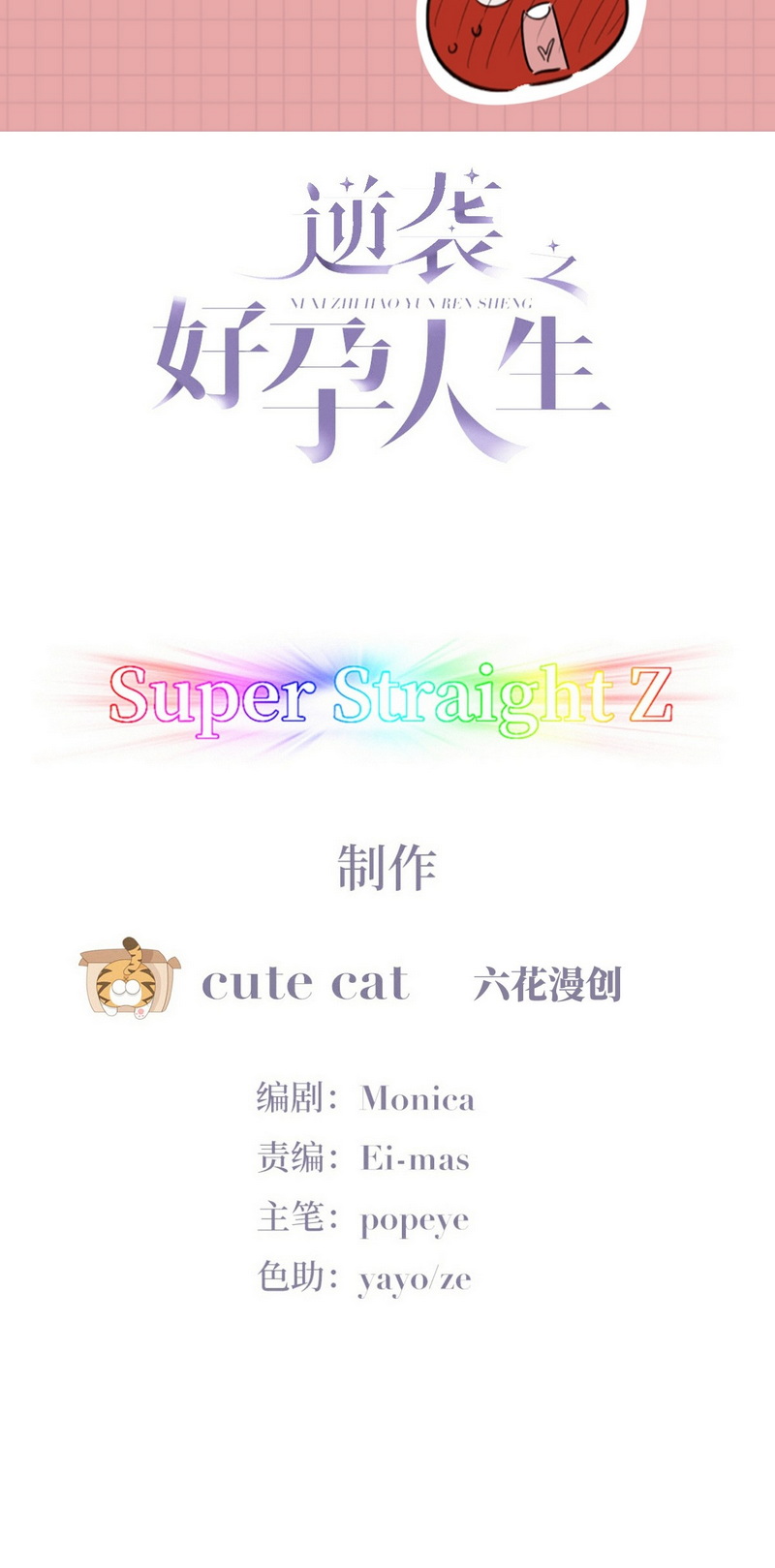 逆袭之好孕人生第216话 一起看碟
