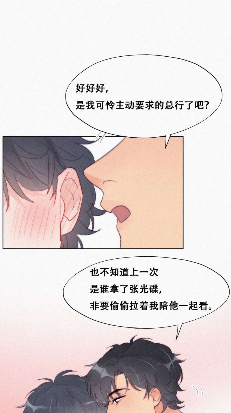 逆袭之好孕人生第216话 一起看碟