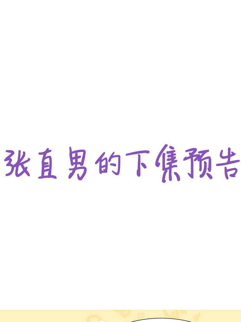 逆袭之好孕人生第217话 失策了