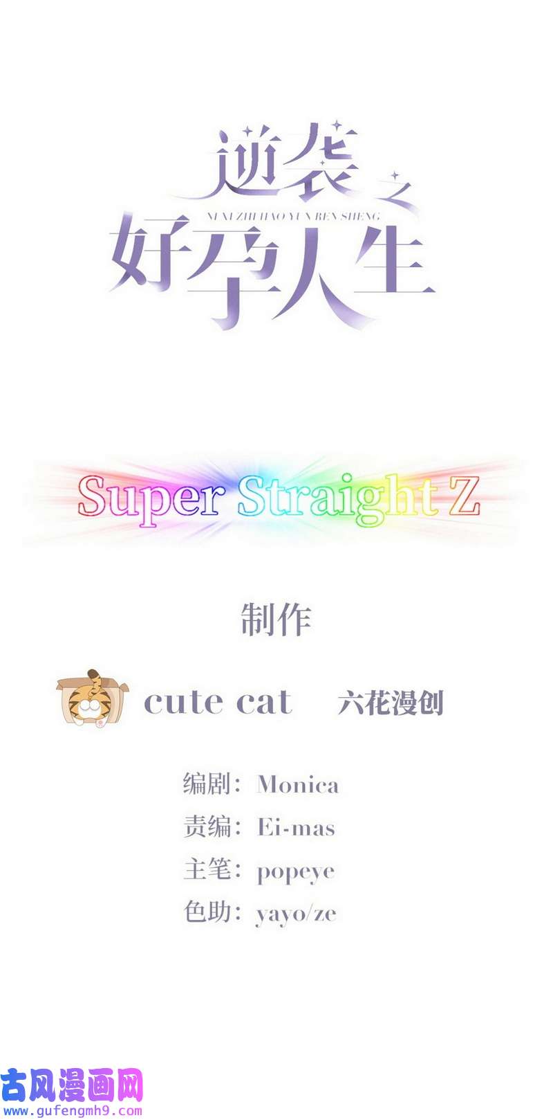 逆袭之好孕人生第219话 窝窝要告白