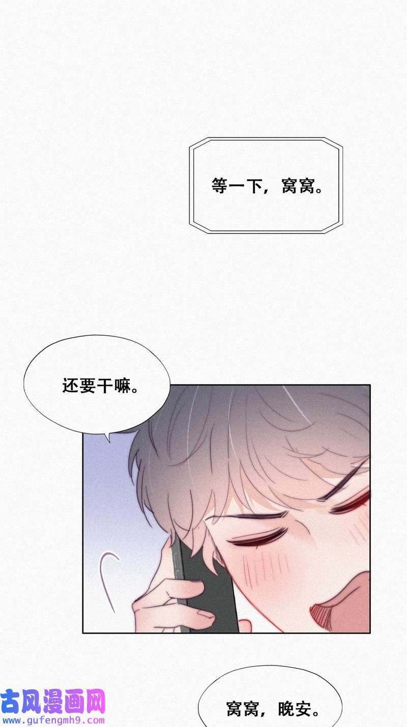 逆袭之好孕人生第219话 窝窝要告白
