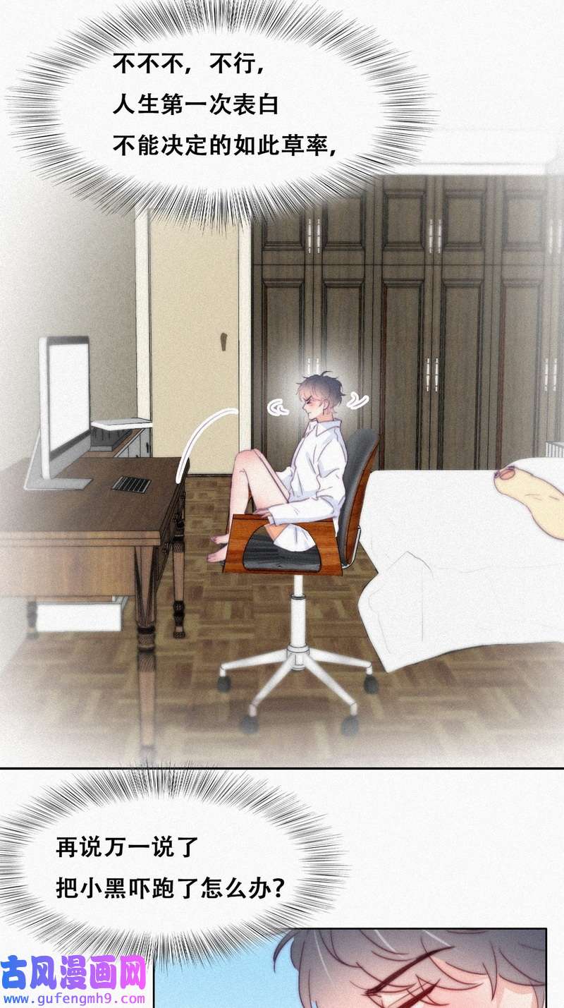 逆袭之好孕人生第219话 窝窝要告白