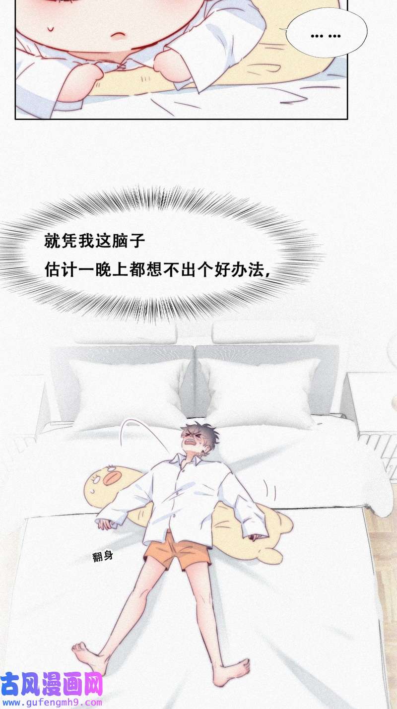 逆袭之好孕人生第219话 窝窝要告白