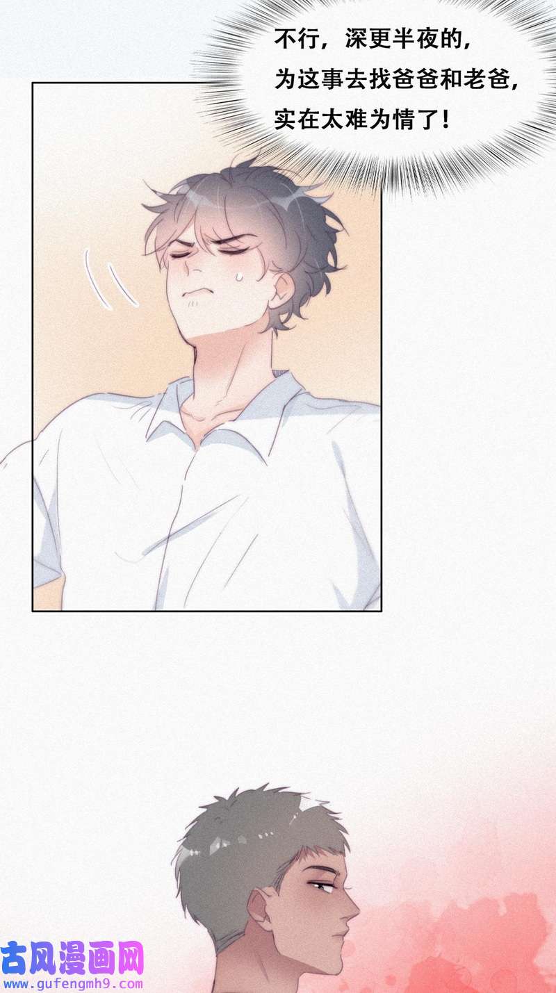 逆袭之好孕人生第219话 窝窝要告白