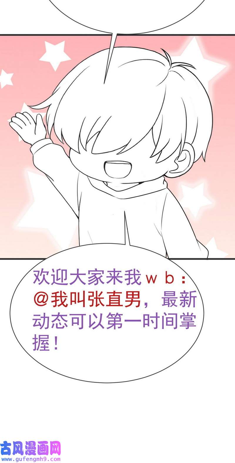 逆袭之好孕人生第219话 窝窝要告白