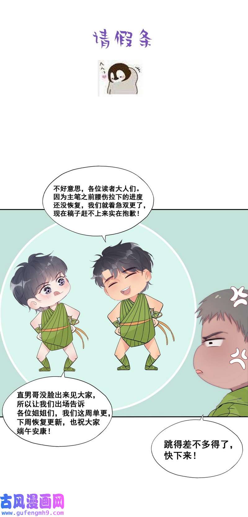 逆袭之好孕人生第219话 窝窝要告白