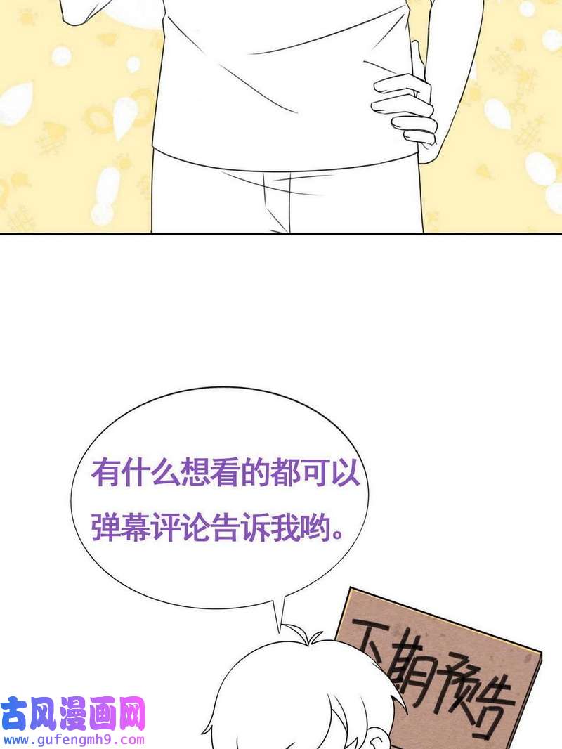 逆袭之好孕人生第219话 窝窝要告白