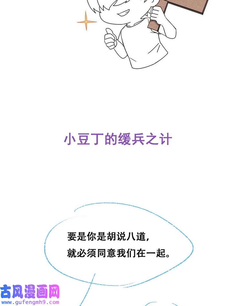 逆袭之好孕人生第219话 窝窝要告白
