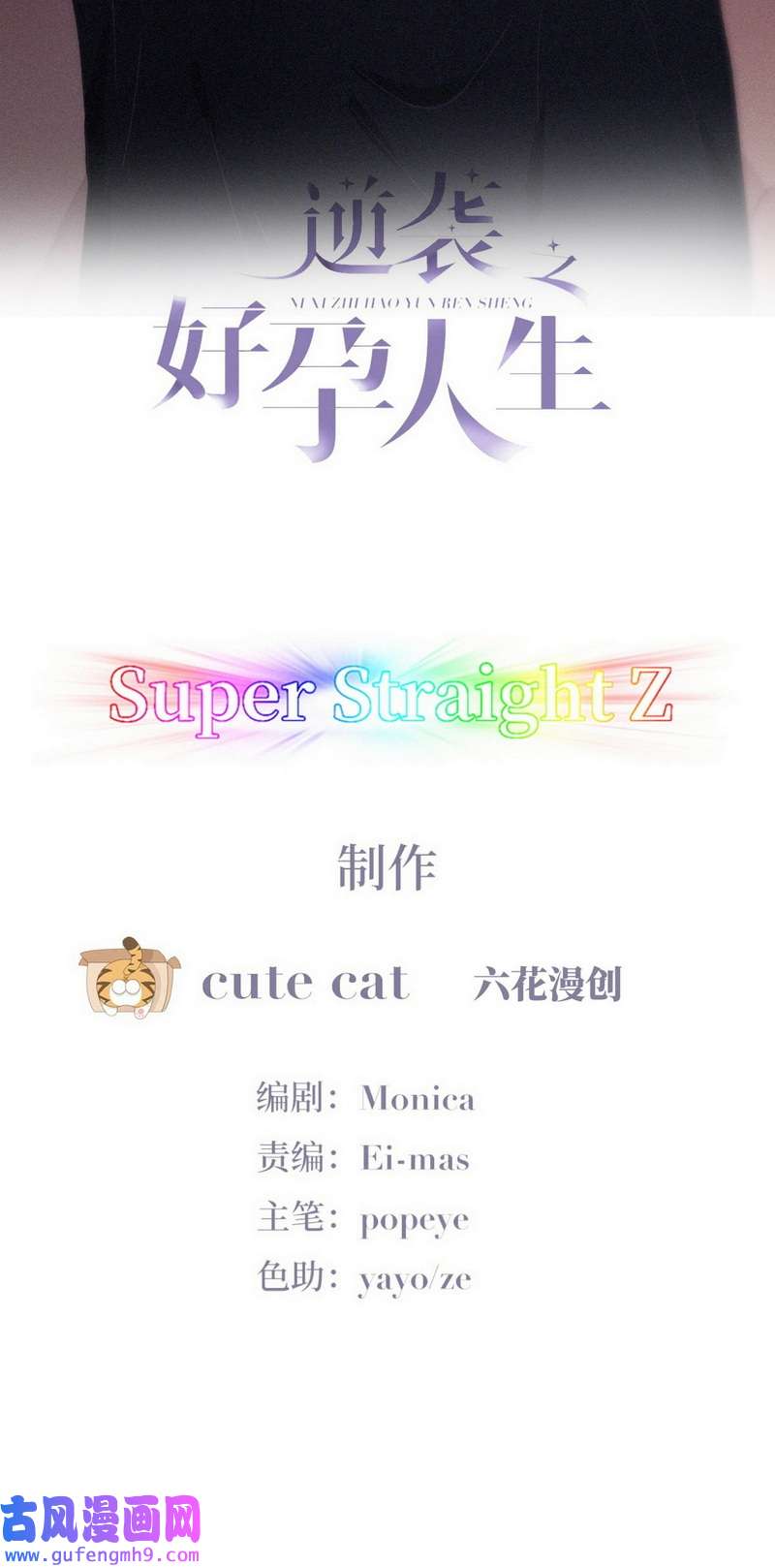 逆袭之好孕人生第220话 豆丁炸毛了