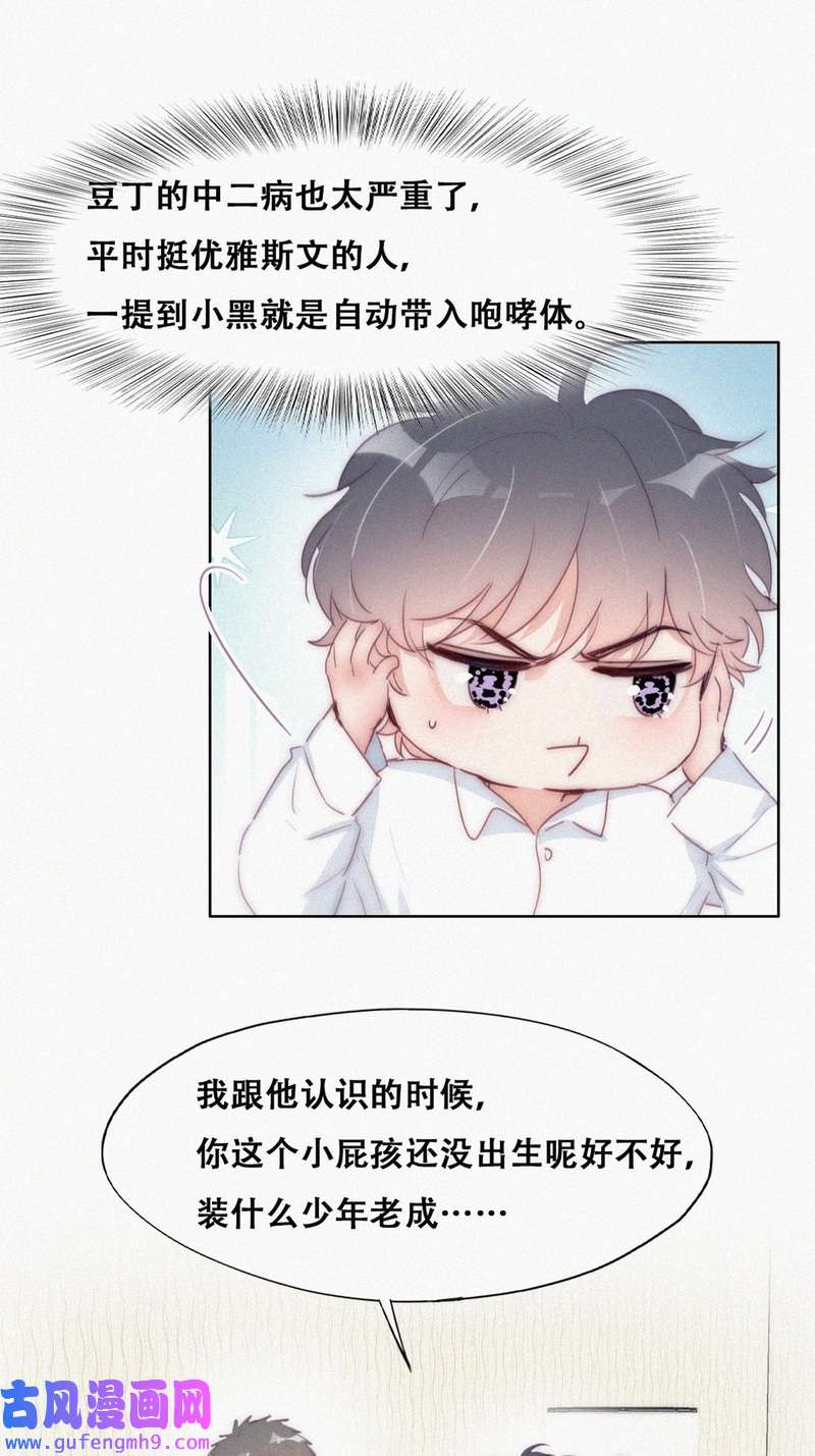 逆袭之好孕人生第220话 豆丁炸毛了
