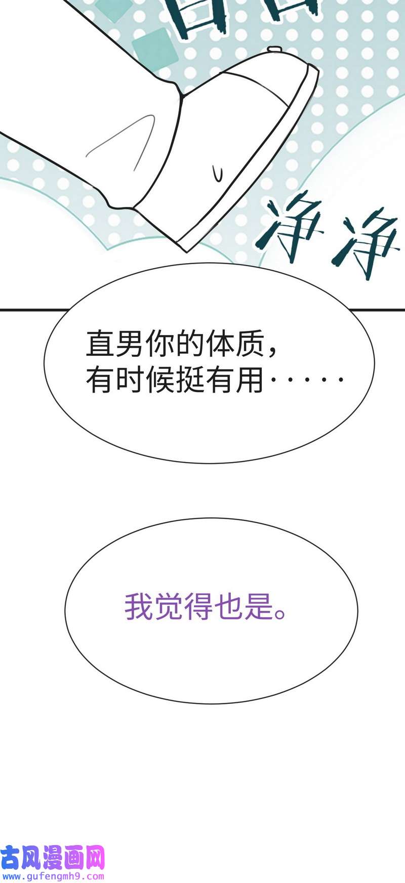逆袭之好孕人生第220话 豆丁炸毛了