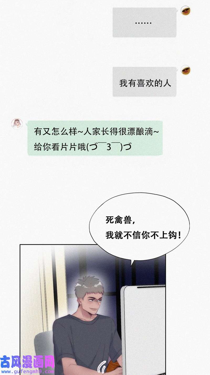 逆袭之好孕人生第221话 豆丁的拆散计划