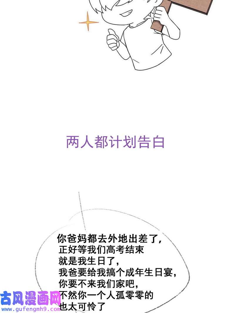 逆袭之好孕人生第221话 豆丁的拆散计划