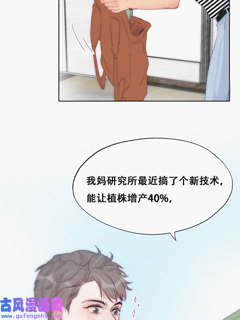 逆袭之好孕人生第223话 搞定岳父们