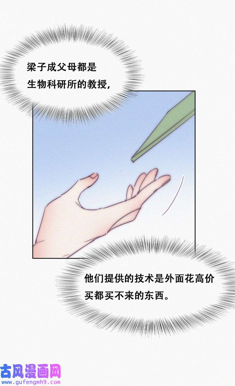 逆袭之好孕人生第223话 搞定岳父们