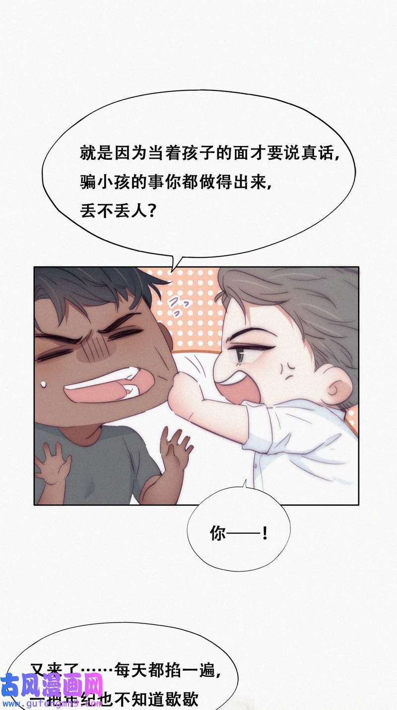 逆袭之好孕人生第223话 搞定岳父们