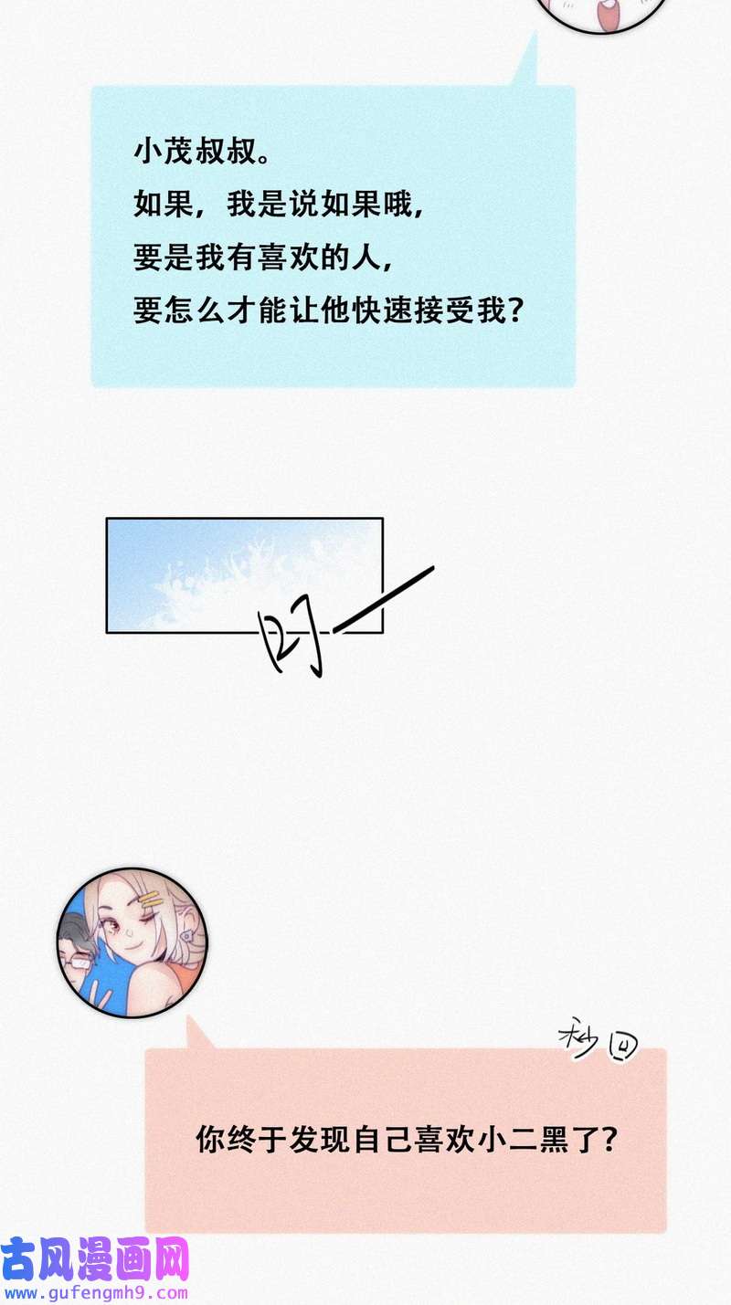 逆袭之好孕人生第223话 搞定岳父们