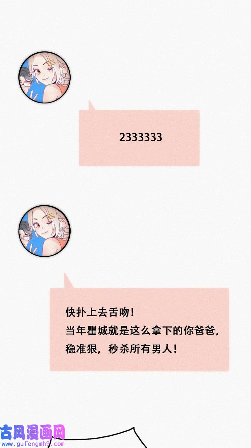 逆袭之好孕人生第223话 搞定岳父们