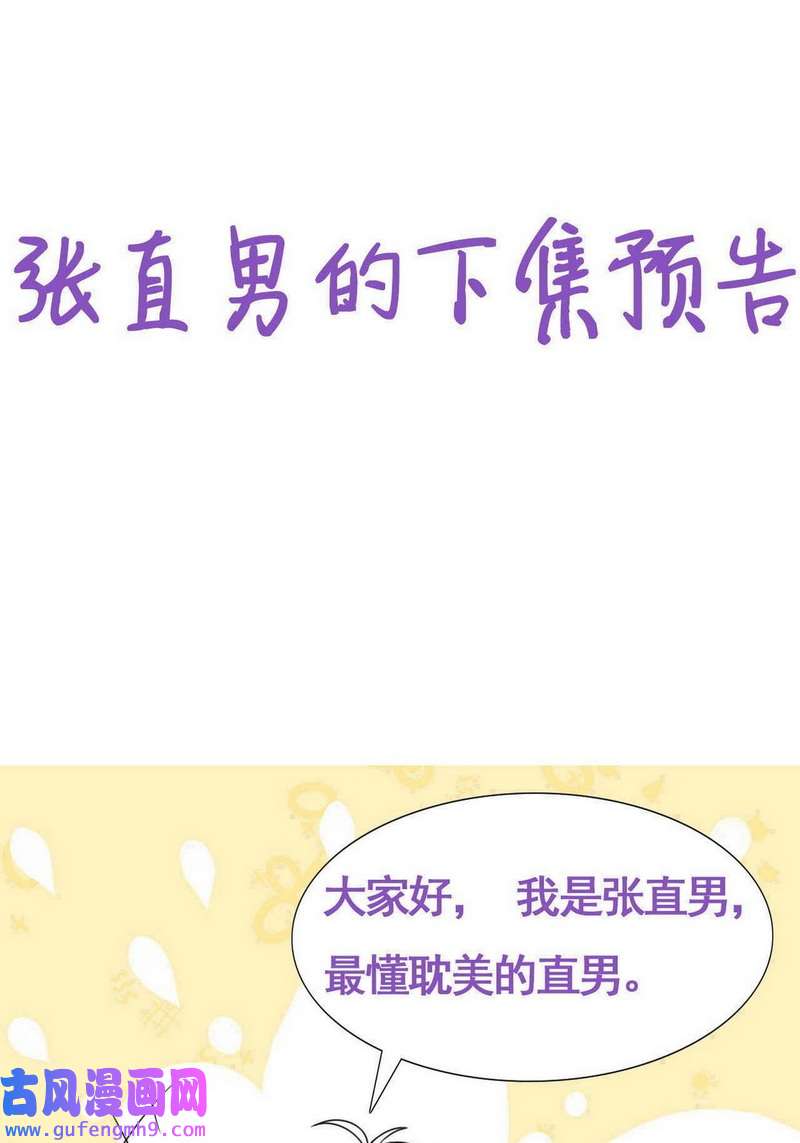逆袭之好孕人生第223话 搞定岳父们