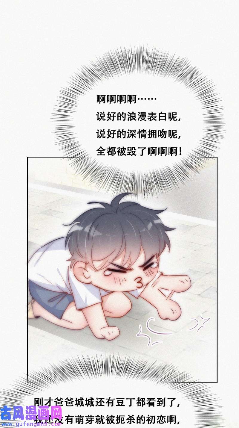 逆袭之好孕人生第225话 一吻定情